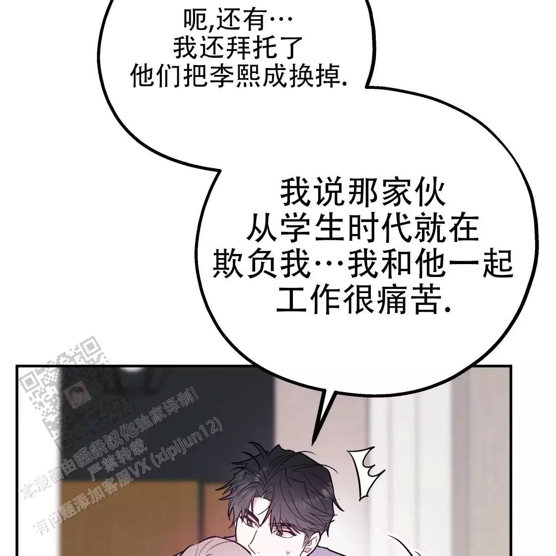 《冤家路窄》漫画最新章节第108话免费下拉式在线观看章节第【4】张图片