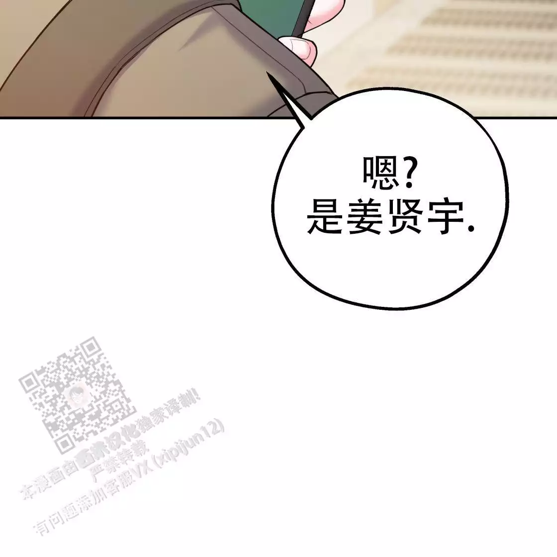 《冤家路窄》漫画最新章节第111话免费下拉式在线观看章节第【26】张图片