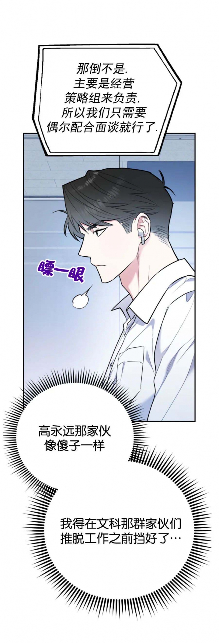 《冤家路窄》漫画最新章节第73话免费下拉式在线观看章节第【19】张图片