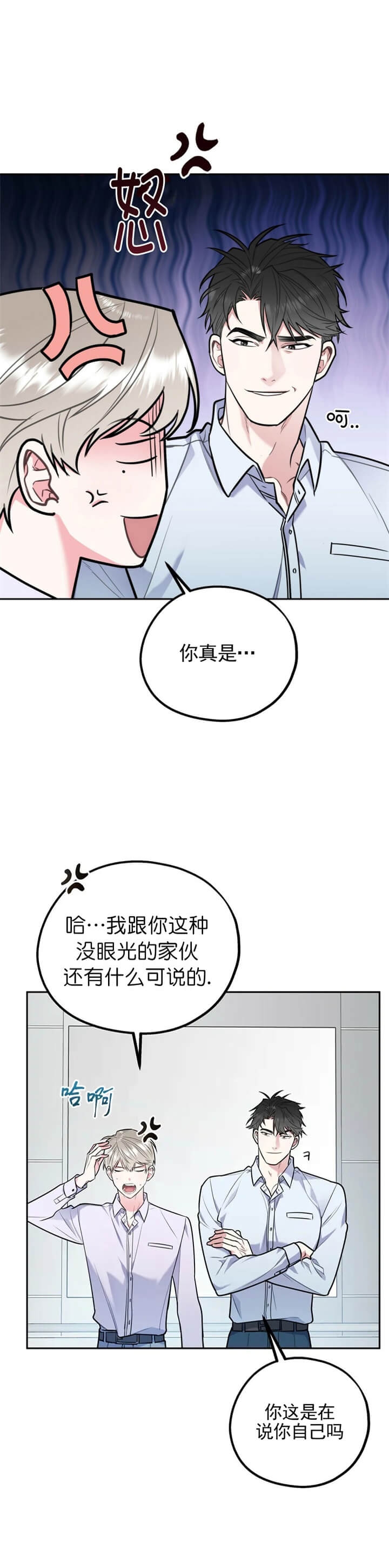 《冤家路窄》漫画最新章节第54话免费下拉式在线观看章节第【6】张图片