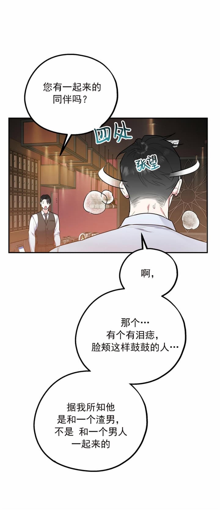 《冤家路窄》漫画最新章节第65话免费下拉式在线观看章节第【1】张图片