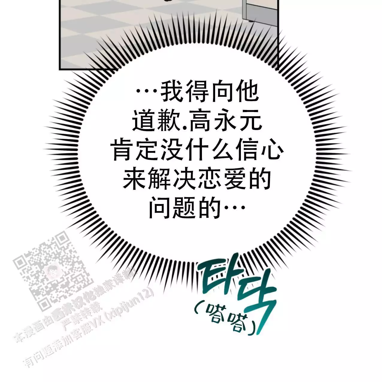 《冤家路窄》漫画最新章节第105话免费下拉式在线观看章节第【66】张图片