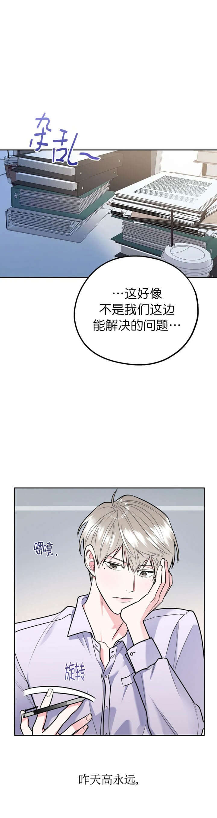 《冤家路窄》漫画最新章节第52话免费下拉式在线观看章节第【5】张图片