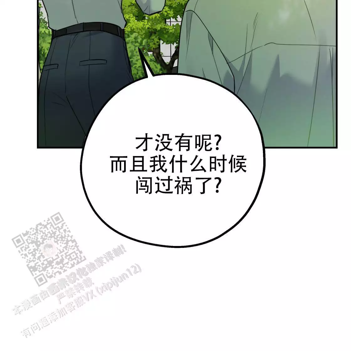 《冤家路窄》漫画最新章节第109话免费下拉式在线观看章节第【65】张图片