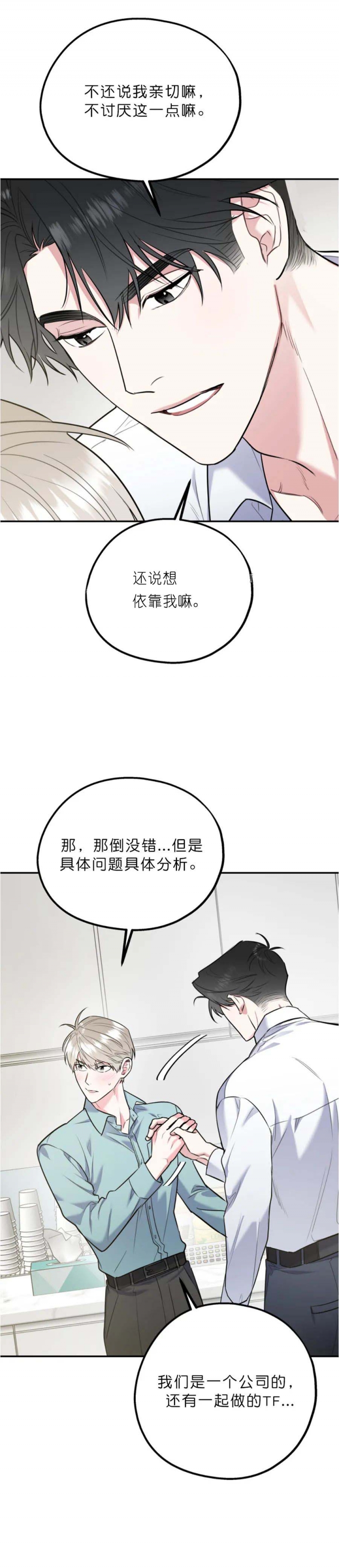 《冤家路窄》漫画最新章节第71话免费下拉式在线观看章节第【8】张图片