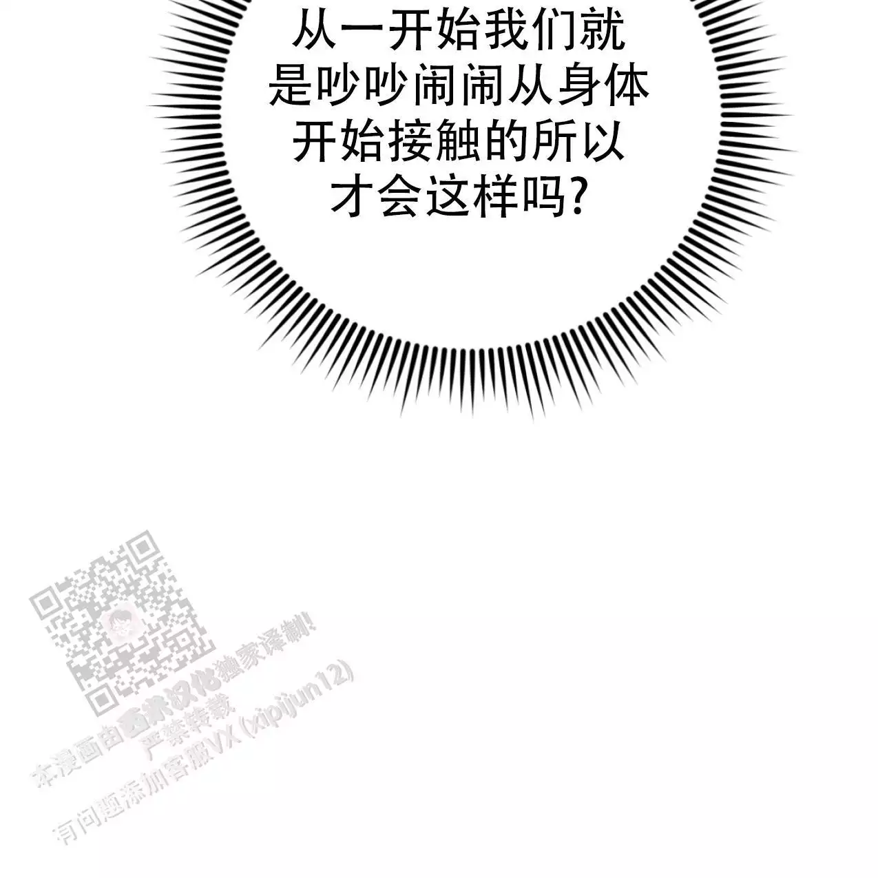 《冤家路窄》漫画最新章节第105话免费下拉式在线观看章节第【59】张图片