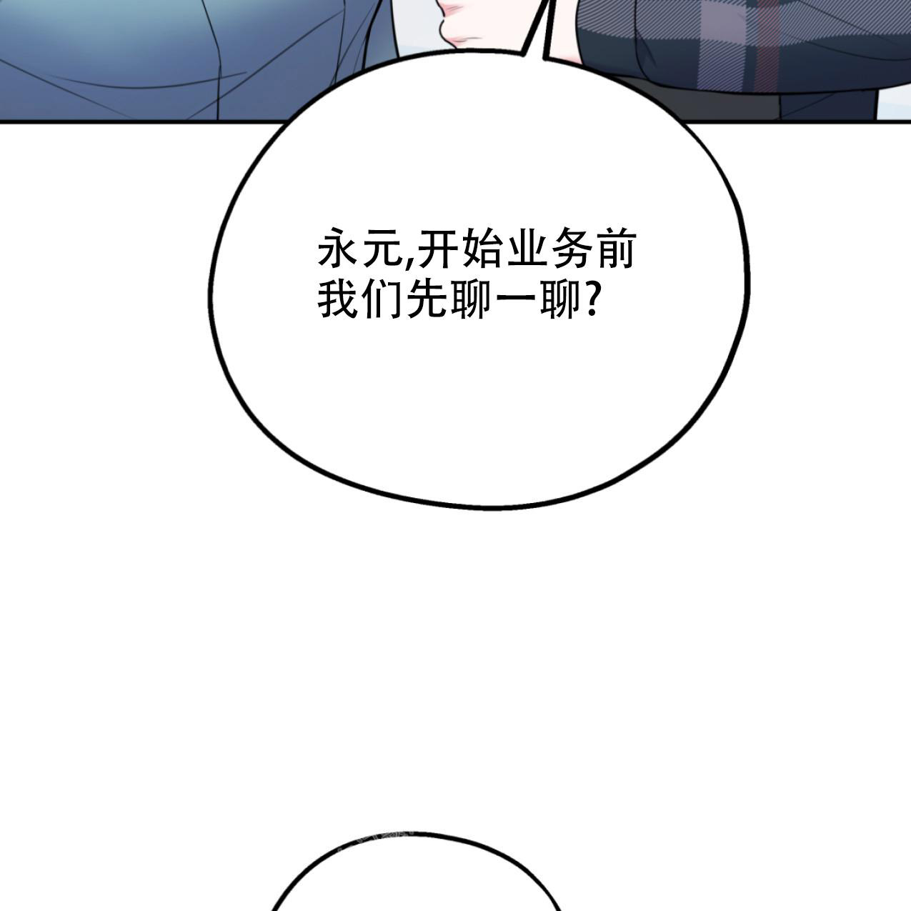 《冤家路窄》漫画最新章节第101话免费下拉式在线观看章节第【77】张图片