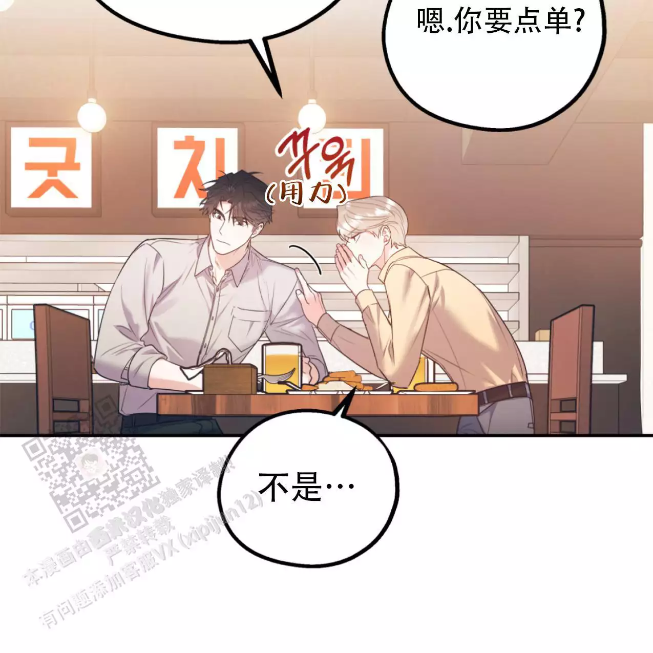 《冤家路窄》漫画最新章节第105话免费下拉式在线观看章节第【124】张图片