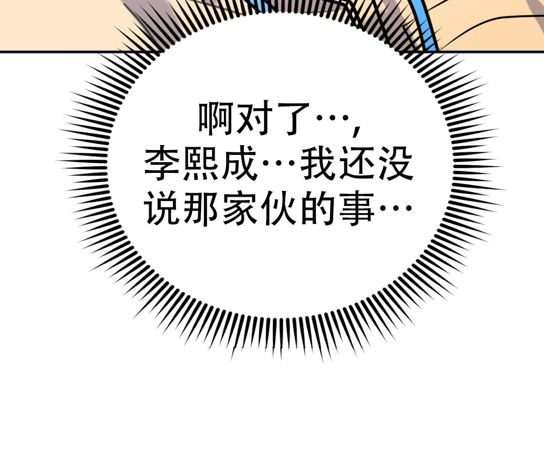 《冤家路窄》漫画最新章节第104话免费下拉式在线观看章节第【119】张图片