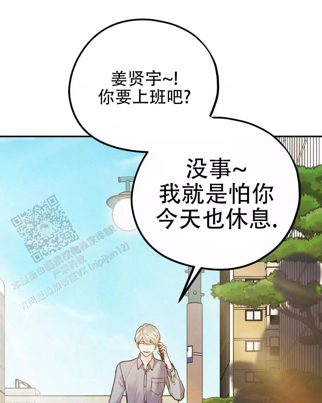 《冤家路窄》漫画最新章节第109话免费下拉式在线观看章节第【43】张图片