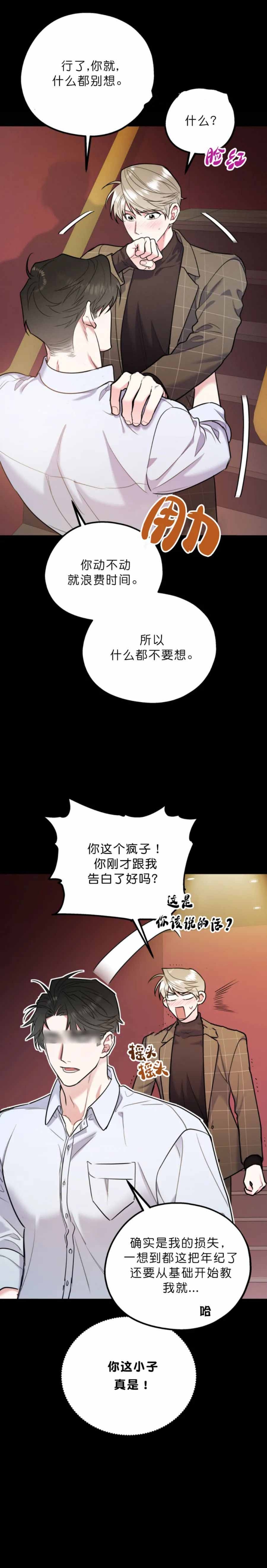 《冤家路窄》漫画最新章节第70话免费下拉式在线观看章节第【8】张图片