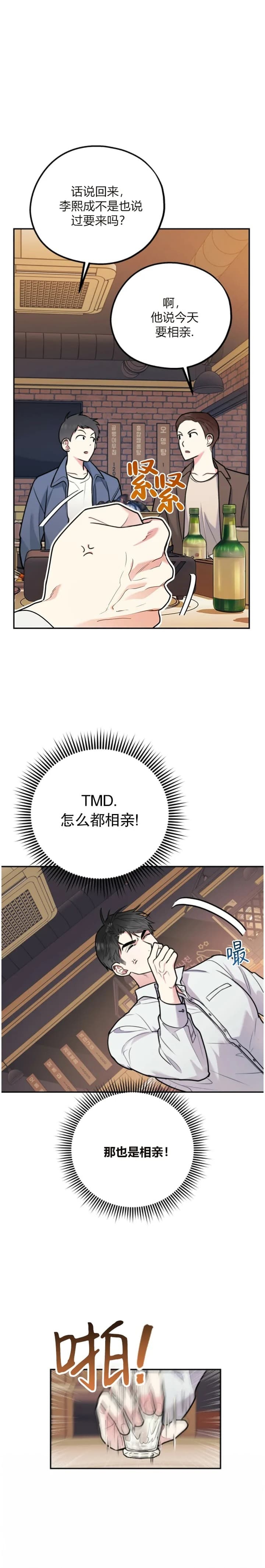 《冤家路窄》漫画最新章节第61话免费下拉式在线观看章节第【3】张图片