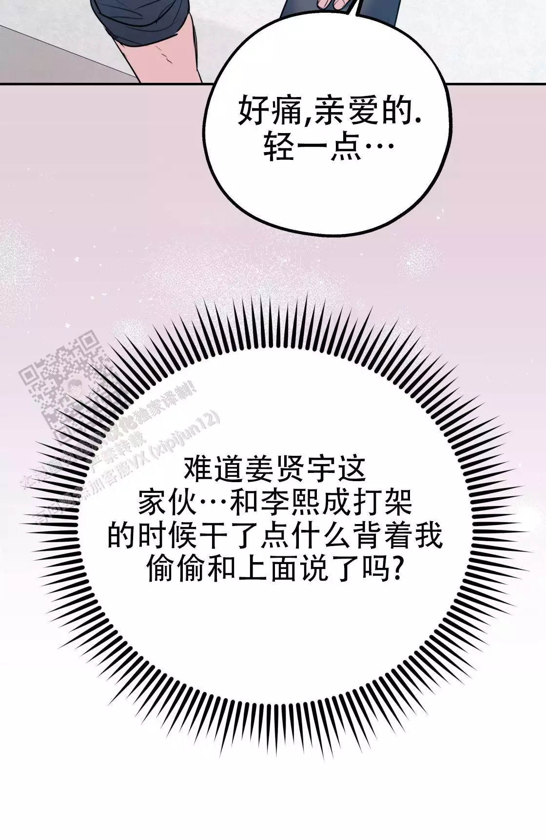 《冤家路窄》漫画最新章节第108话免费下拉式在线观看章节第【125】张图片