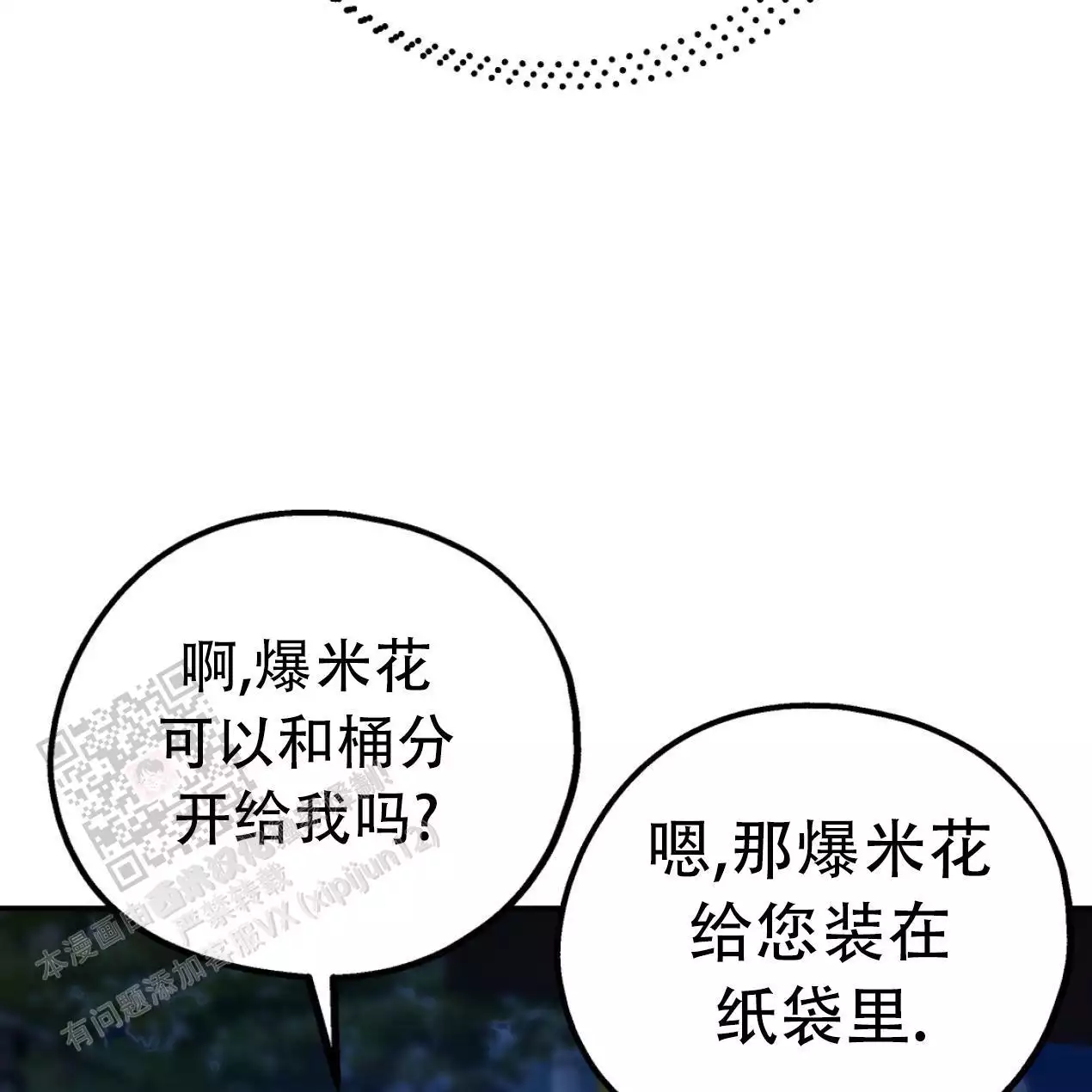 《冤家路窄》漫画最新章节第109话免费下拉式在线观看章节第【143】张图片