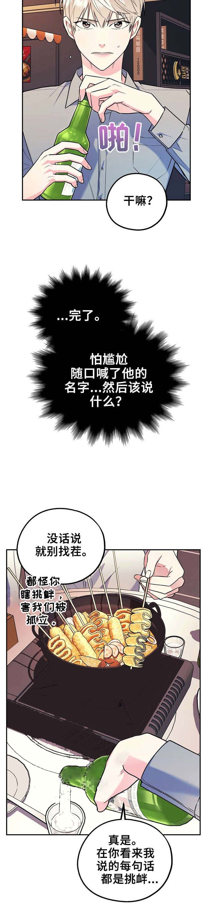 《冤家路窄》漫画最新章节第29话免费下拉式在线观看章节第【3】张图片