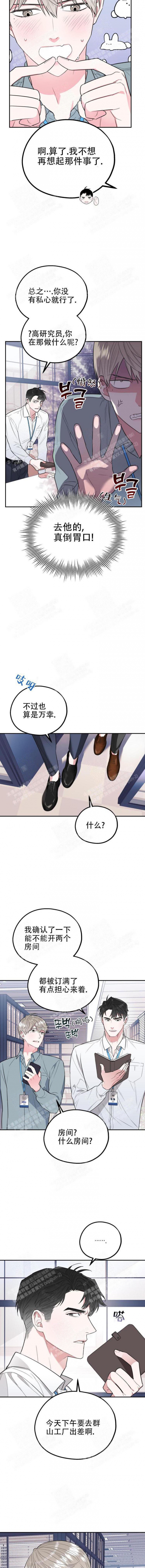 《冤家路窄》漫画最新章节第7话免费下拉式在线观看章节第【3】张图片