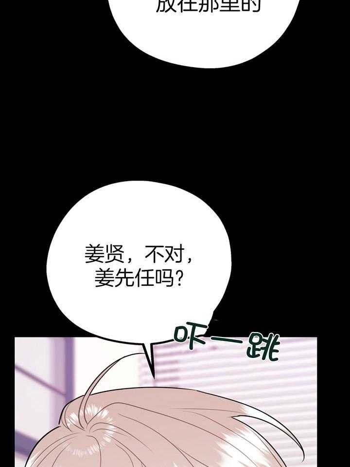 《冤家路窄》漫画最新章节第84话免费下拉式在线观看章节第【24】张图片