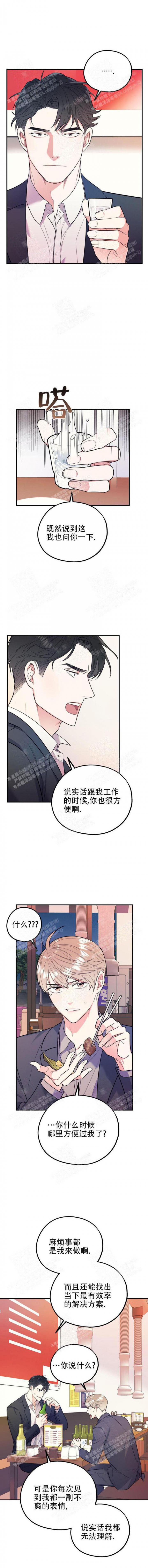 《冤家路窄》漫画最新章节第9话免费下拉式在线观看章节第【1】张图片