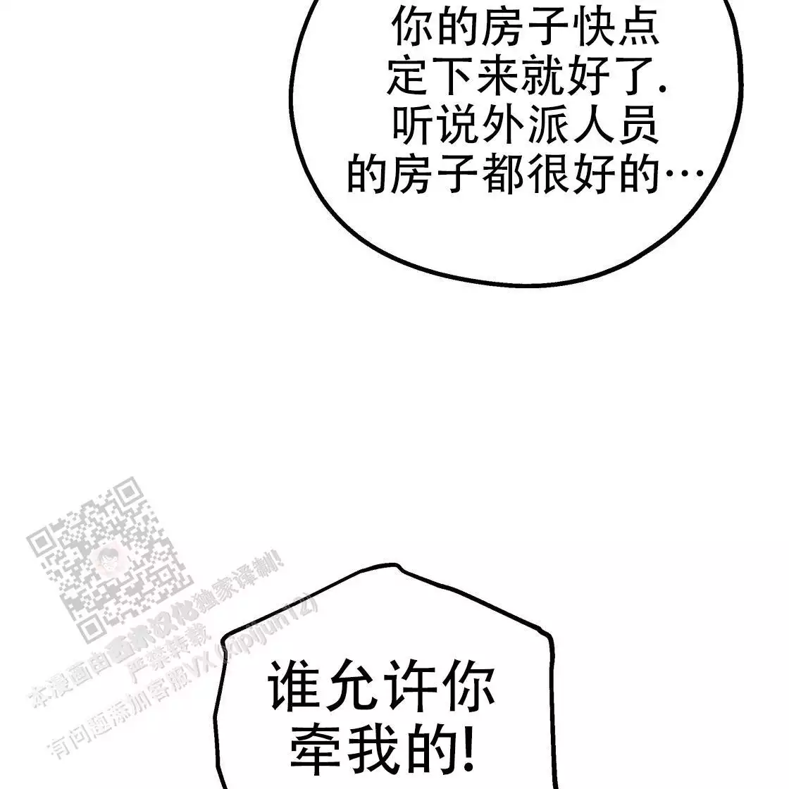 《冤家路窄》漫画最新章节第111话免费下拉式在线观看章节第【192】张图片