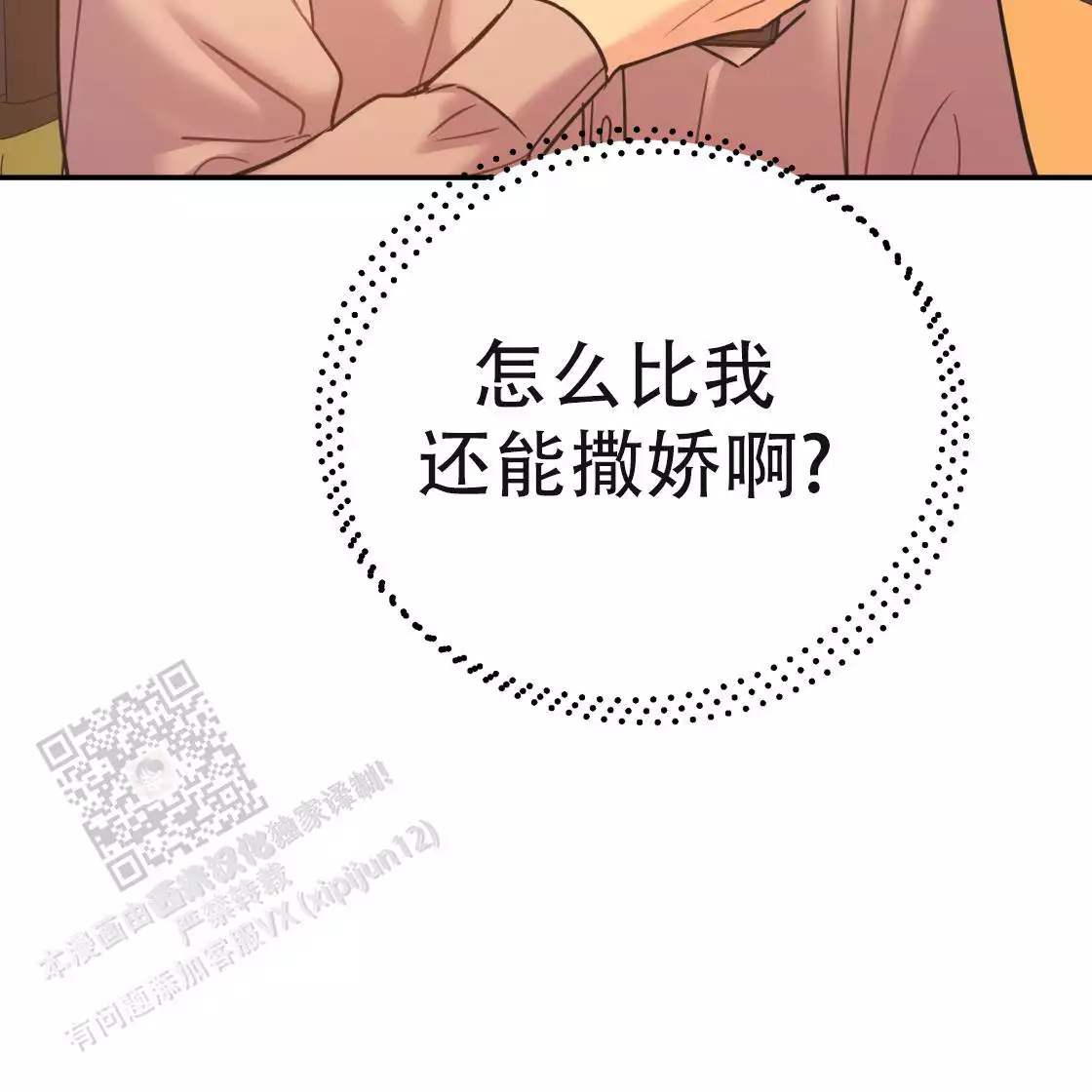 《冤家路窄》漫画最新章节第107话免费下拉式在线观看章节第【92】张图片