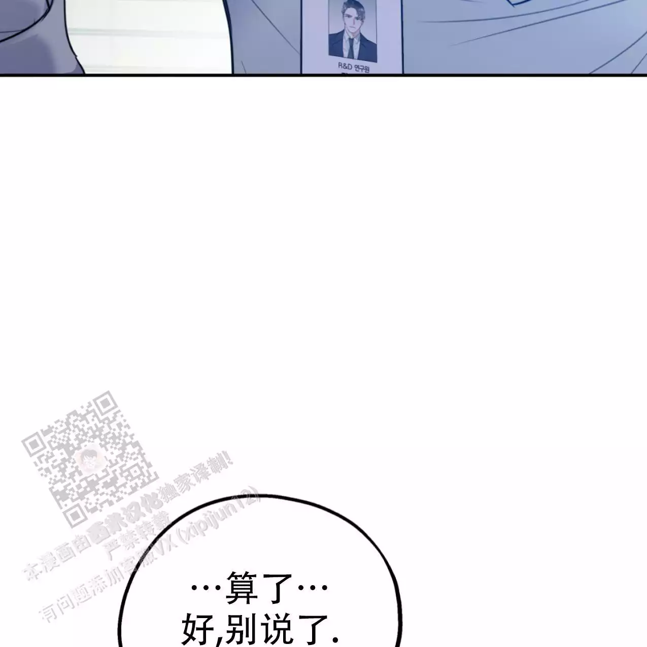 《冤家路窄》漫画最新章节第105话免费下拉式在线观看章节第【17】张图片