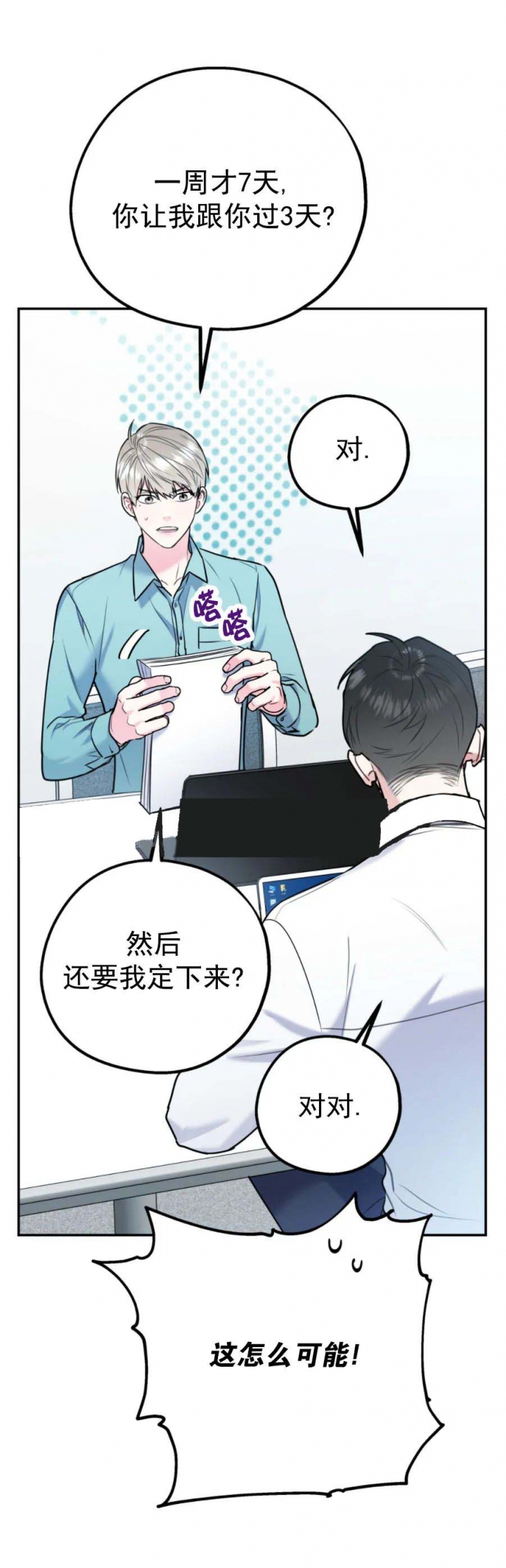 《冤家路窄》漫画最新章节第72话免费下拉式在线观看章节第【23】张图片