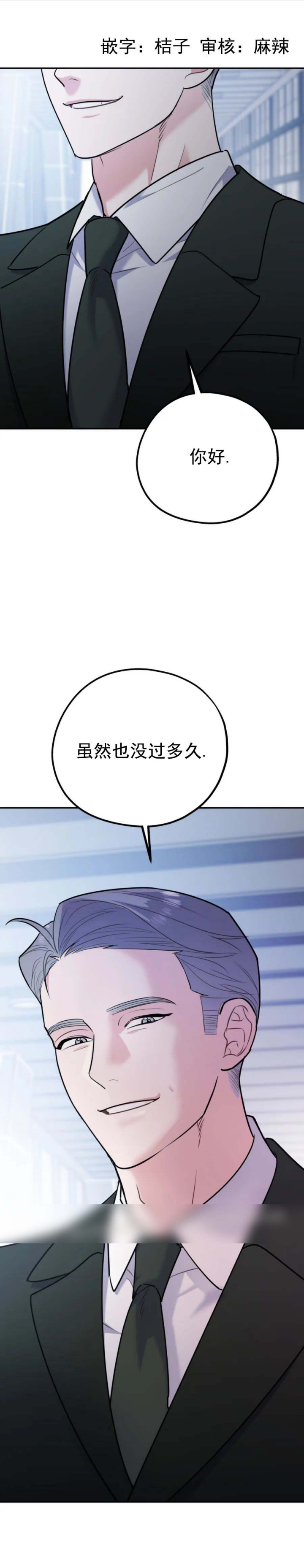 《冤家路窄》漫画最新章节第77话免费下拉式在线观看章节第【24】张图片