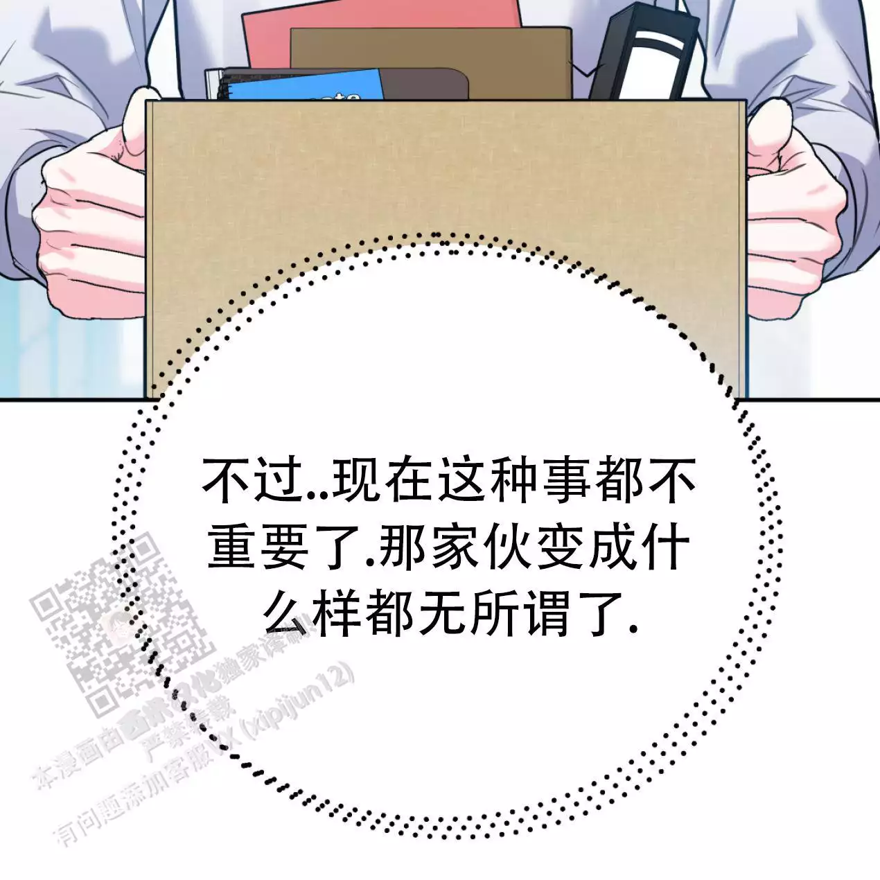 《冤家路窄》漫画最新章节第109话免费下拉式在线观看章节第【102】张图片