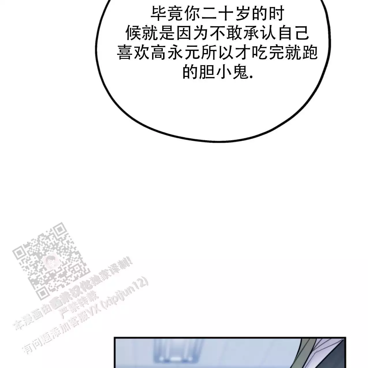 《冤家路窄》漫画最新章节第106话免费下拉式在线观看章节第【51】张图片