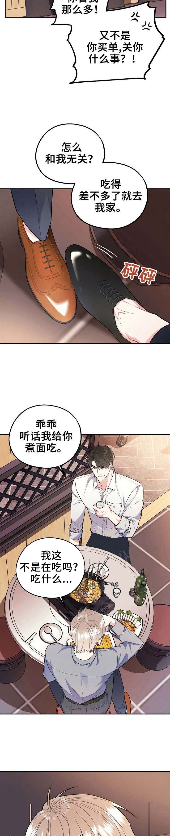 《冤家路窄》漫画最新章节第30话免费下拉式在线观看章节第【8】张图片