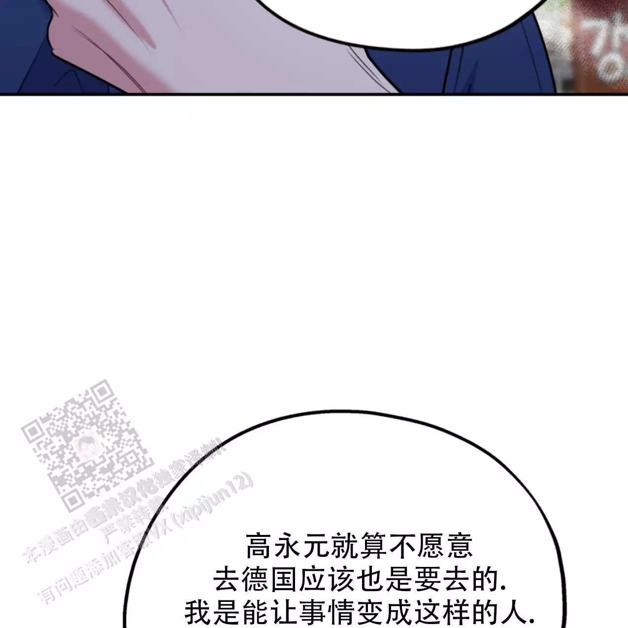 《冤家路窄》漫画最新章节第106话免费下拉式在线观看章节第【36】张图片