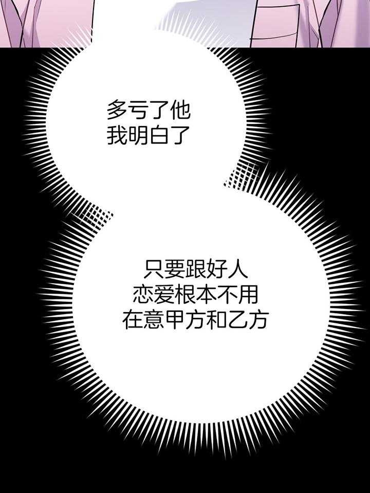 《冤家路窄》漫画最新章节第84话免费下拉式在线观看章节第【30】张图片