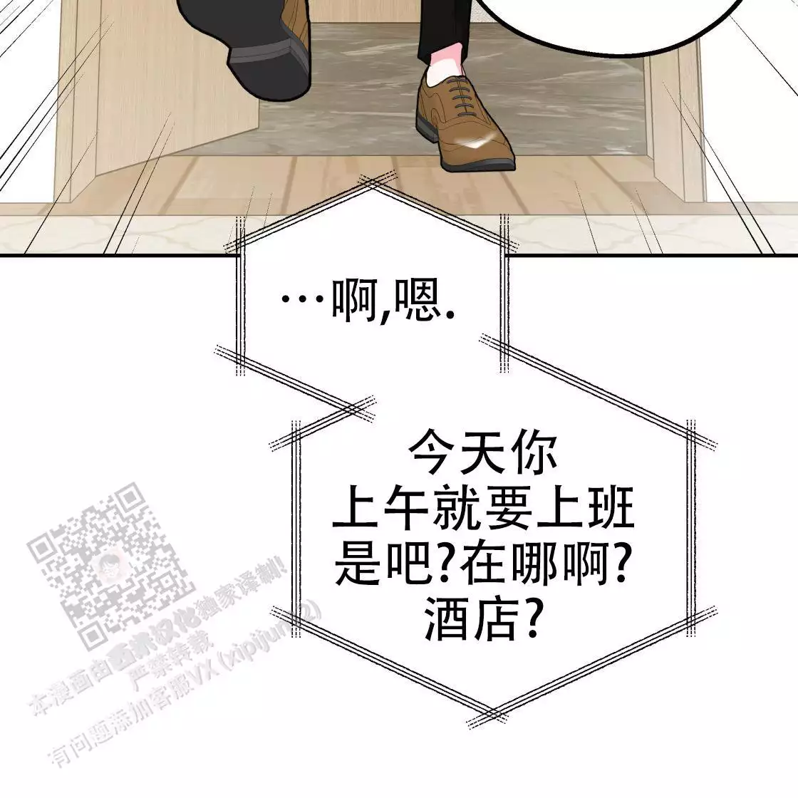 《冤家路窄》漫画最新章节第111话免费下拉式在线观看章节第【28】张图片