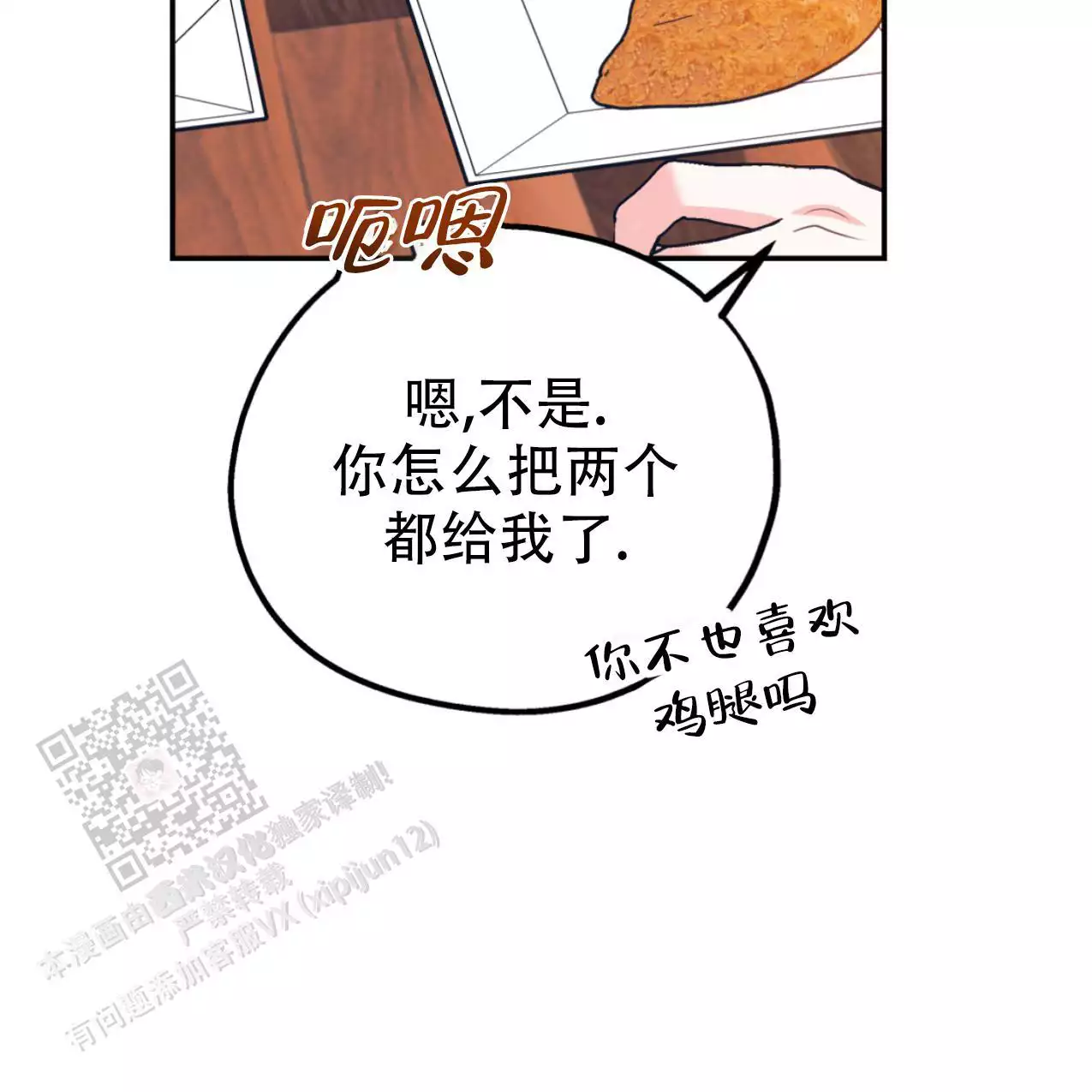 《冤家路窄》漫画最新章节第105话免费下拉式在线观看章节第【119】张图片