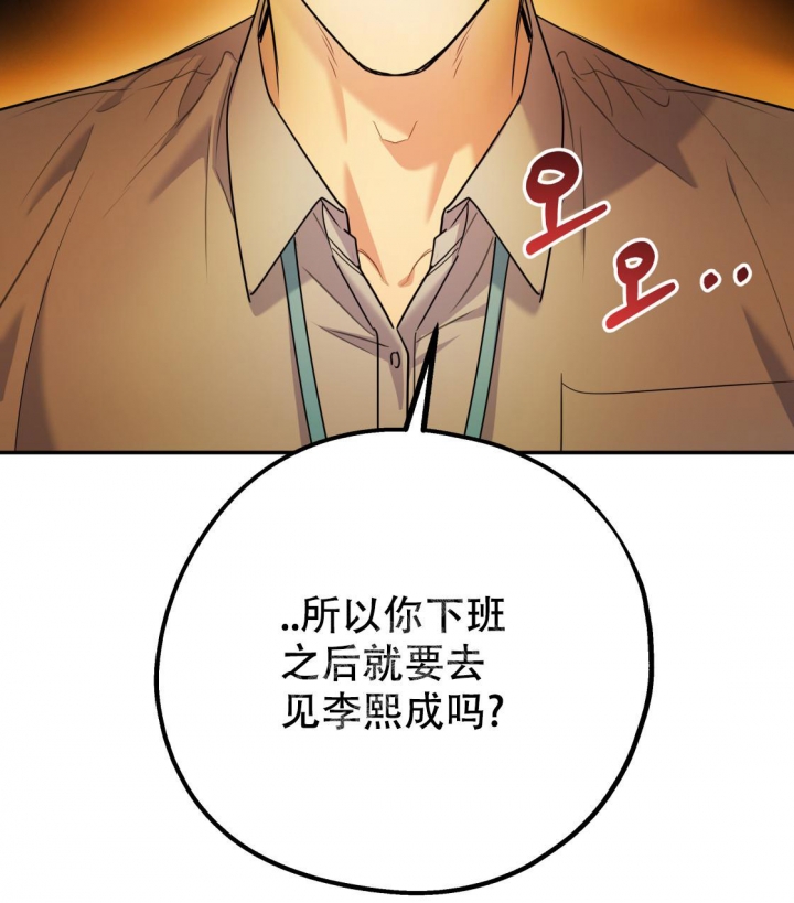 《冤家路窄》漫画最新章节第91话免费下拉式在线观看章节第【4】张图片