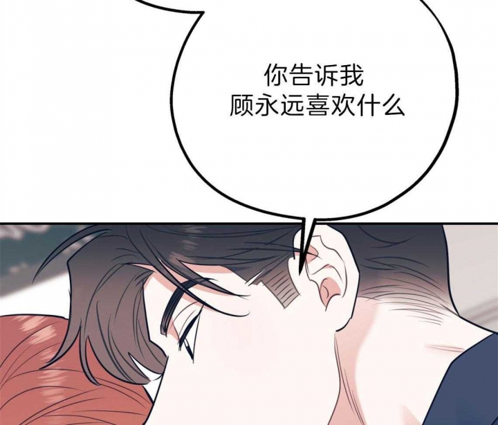 《冤家路窄》漫画最新章节第81话免费下拉式在线观看章节第【21】张图片