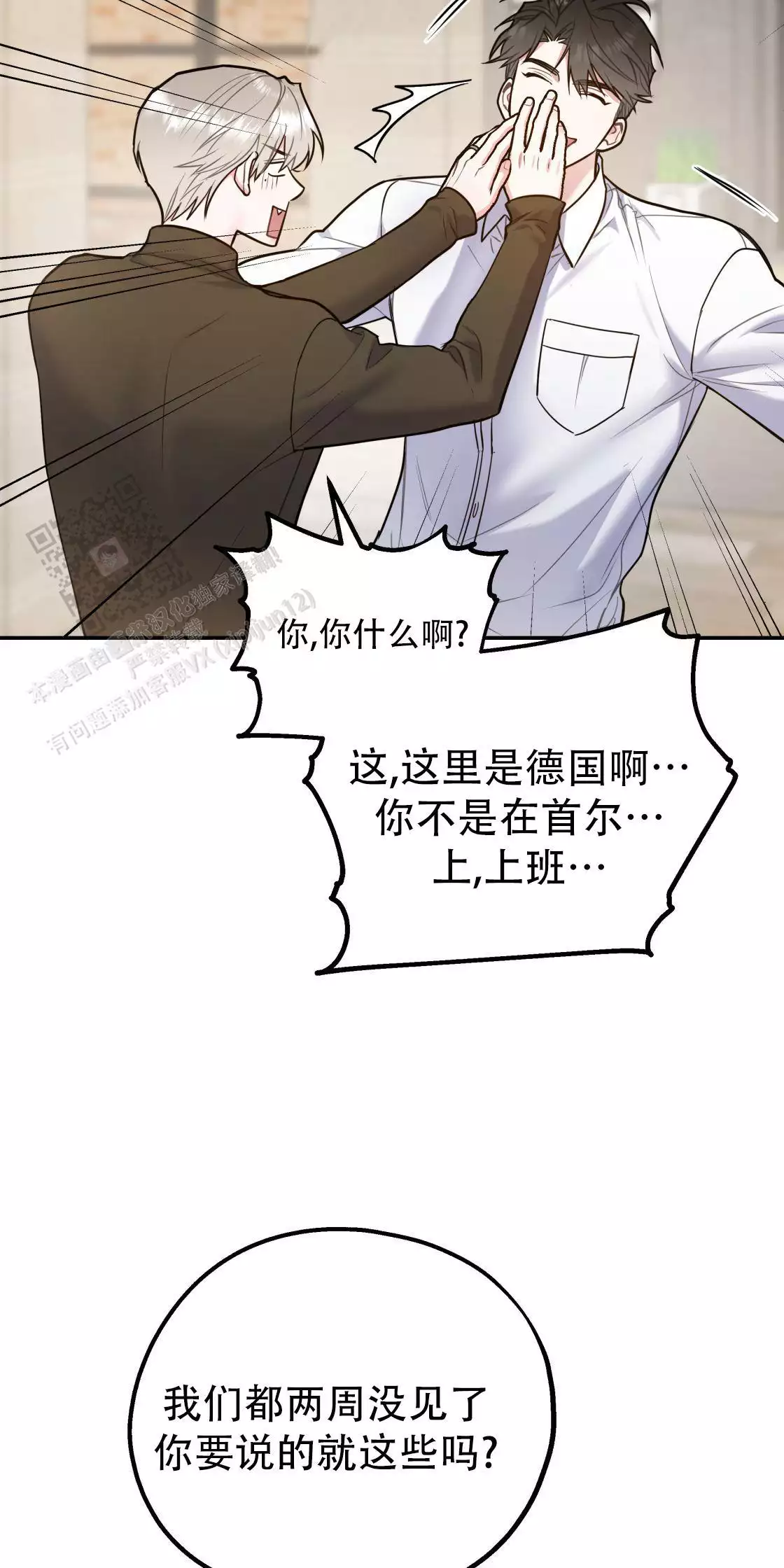 《冤家路窄》漫画最新章节第111话免费下拉式在线观看章节第【117】张图片