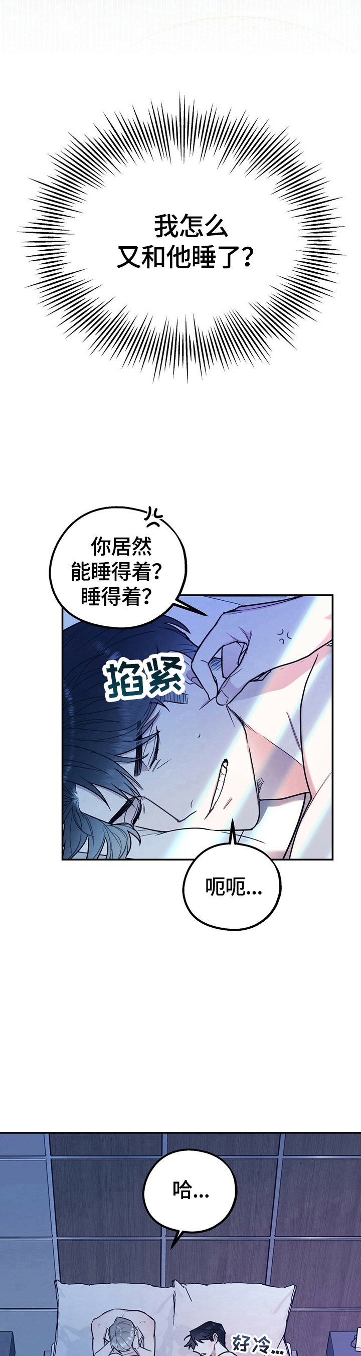 《冤家路窄》漫画最新章节第22话免费下拉式在线观看章节第【8】张图片