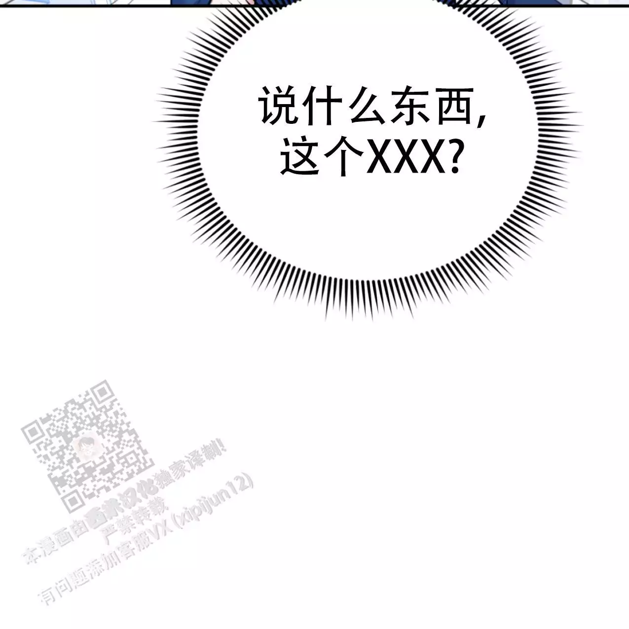 《冤家路窄》漫画最新章节第106话免费下拉式在线观看章节第【8】张图片