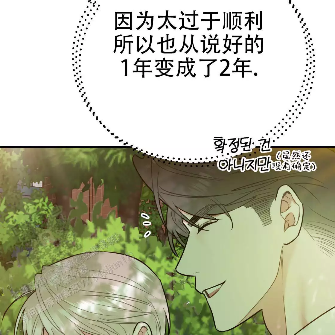 《冤家路窄》漫画最新章节第109话免费下拉式在线观看章节第【52】张图片