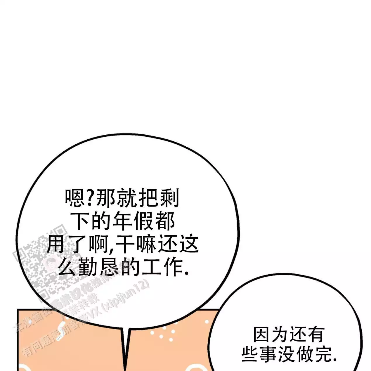 《冤家路窄》漫画最新章节第109话免费下拉式在线观看章节第【80】张图片