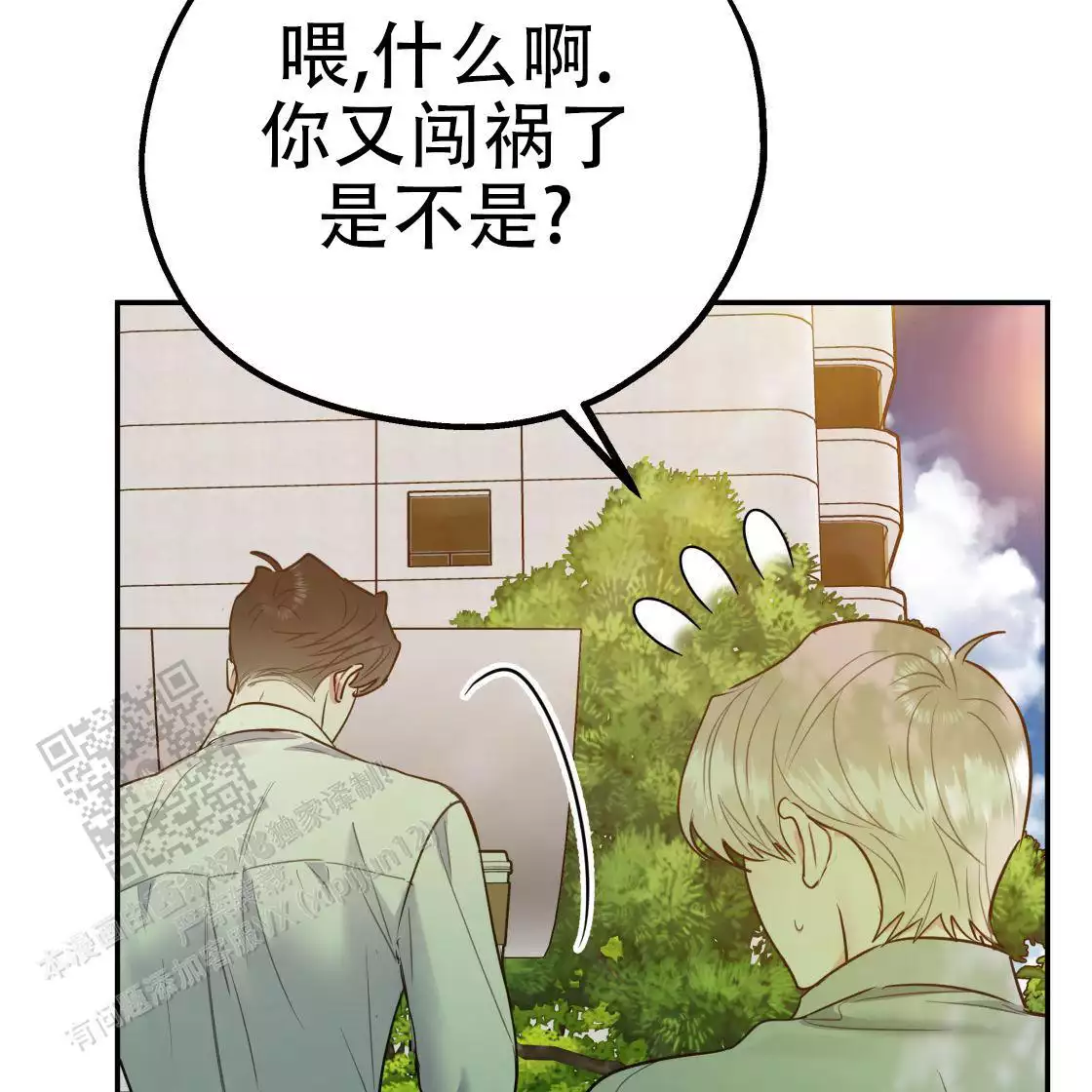 《冤家路窄》漫画最新章节第109话免费下拉式在线观看章节第【64】张图片