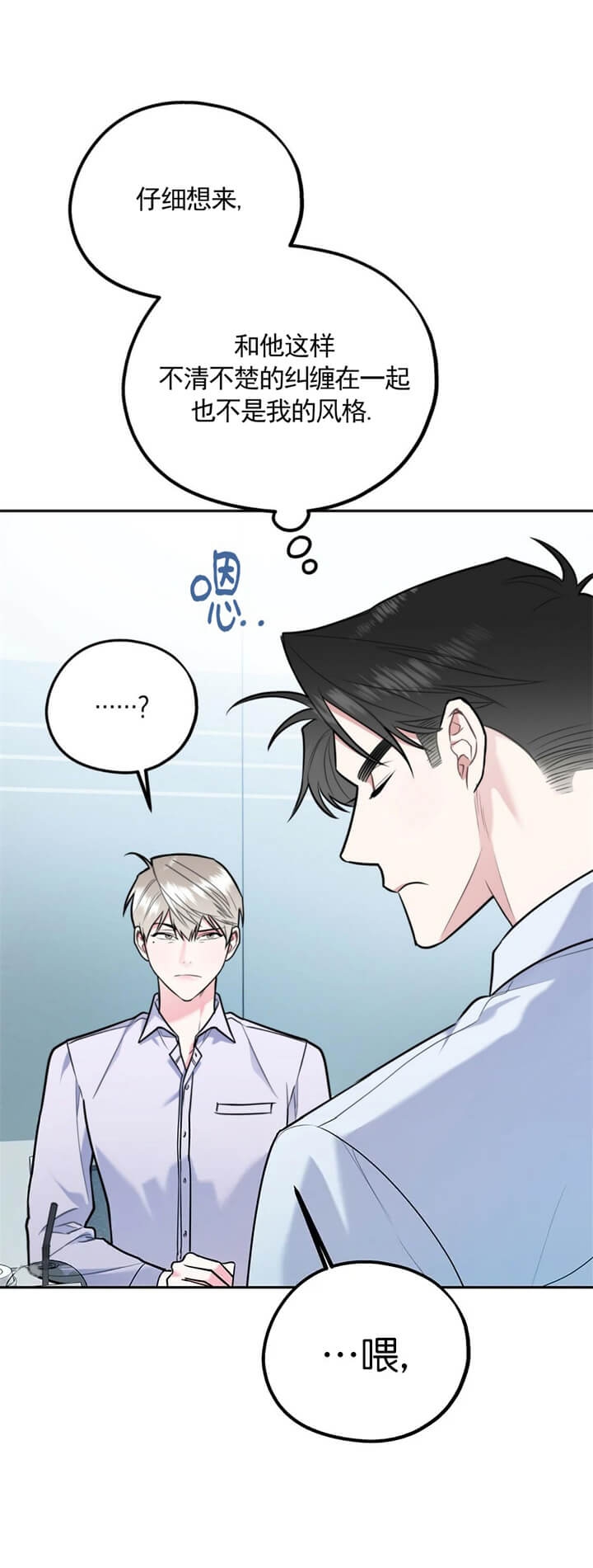 《冤家路窄》漫画最新章节第53话免费下拉式在线观看章节第【3】张图片