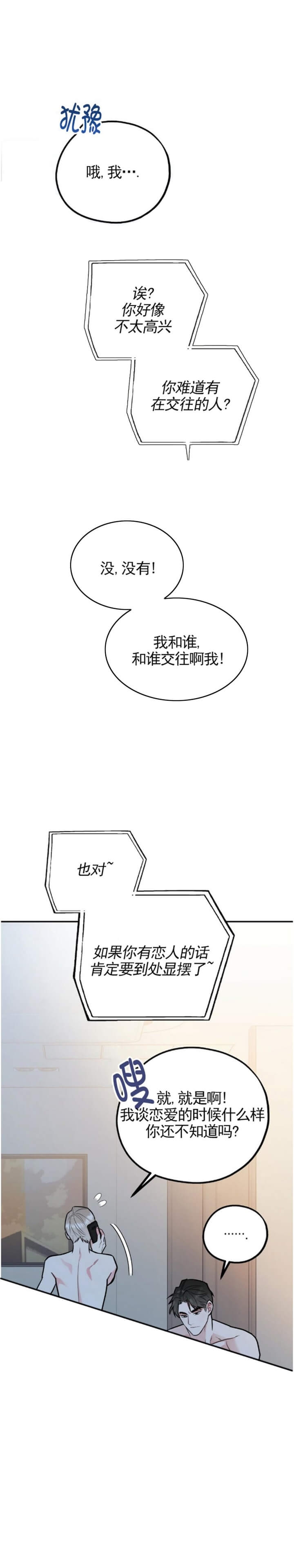 《冤家路窄》漫画最新章节第48话免费下拉式在线观看章节第【7】张图片