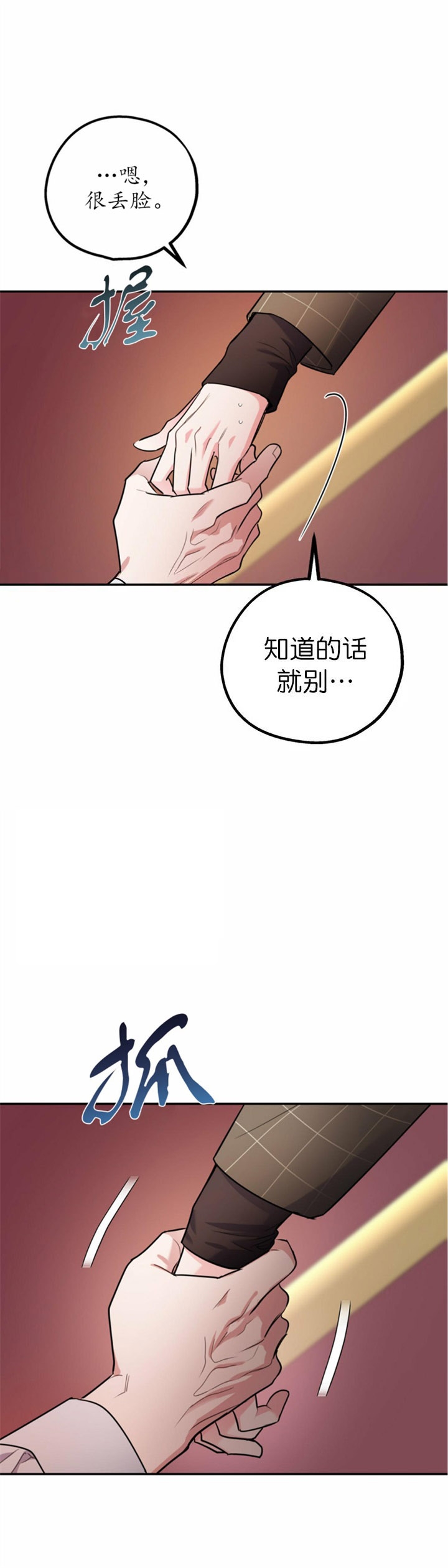 《冤家路窄》漫画最新章节第67话免费下拉式在线观看章节第【9】张图片