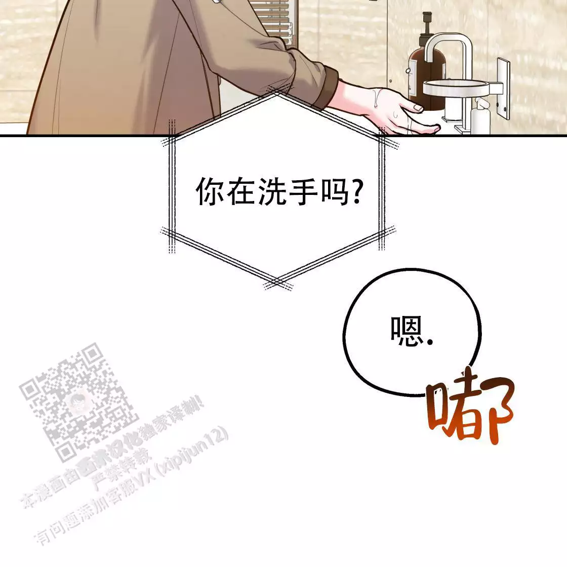 《冤家路窄》漫画最新章节第111话免费下拉式在线观看章节第【29】张图片