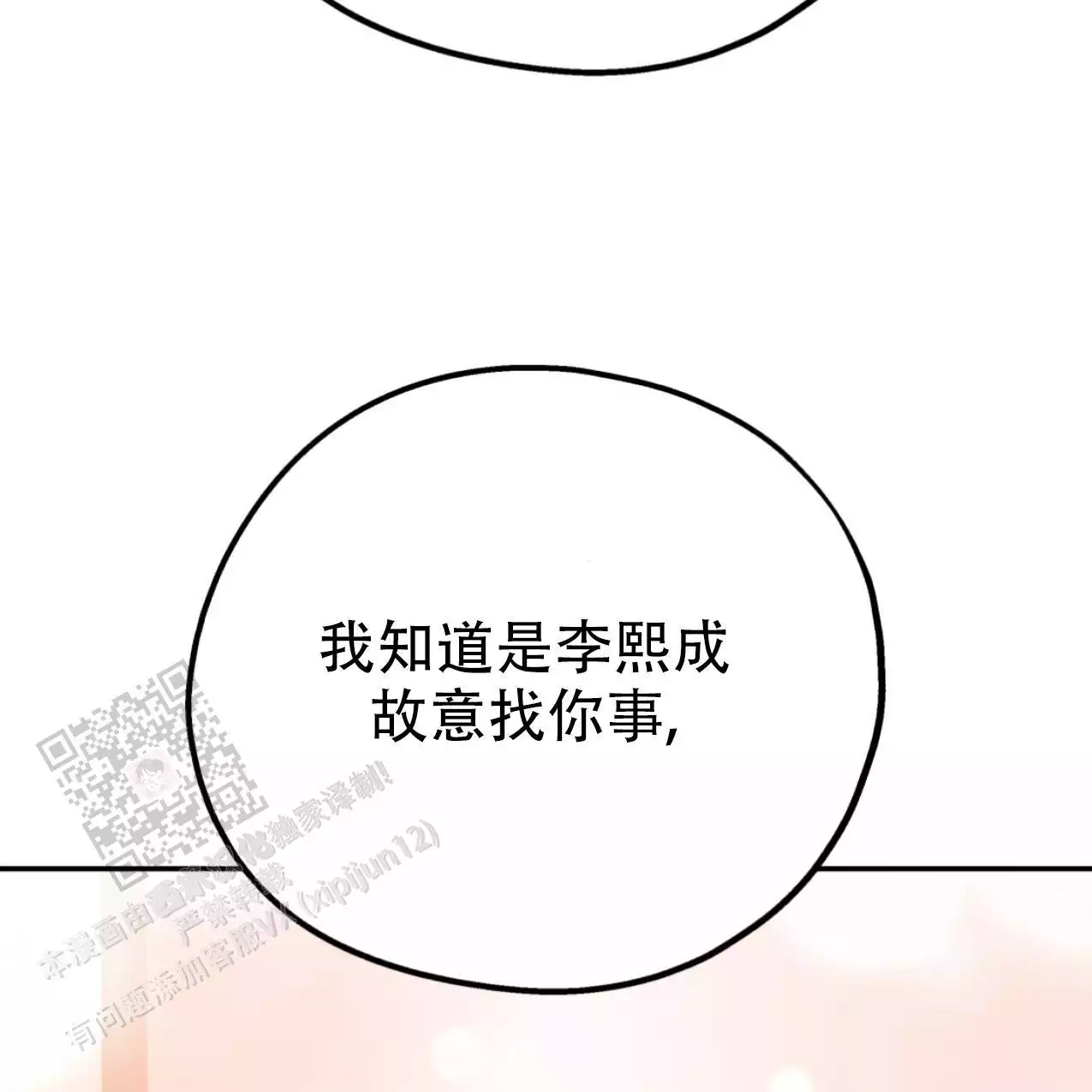 《冤家路窄》漫画最新章节第105话免费下拉式在线观看章节第【103】张图片