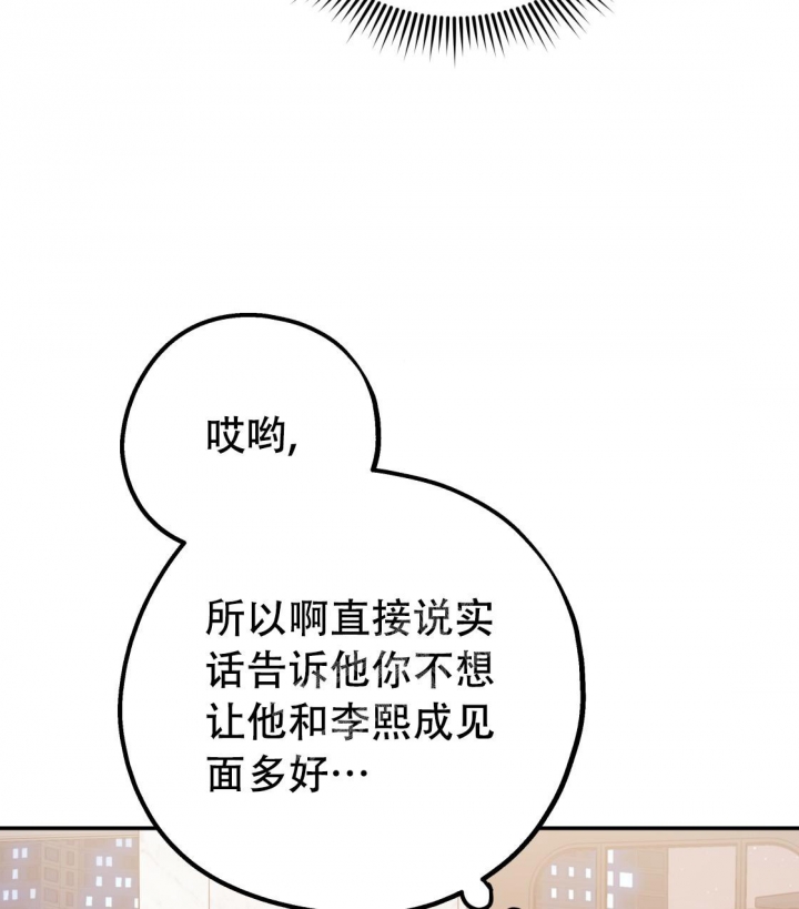 《冤家路窄》漫画最新章节第94话免费下拉式在线观看章节第【44】张图片