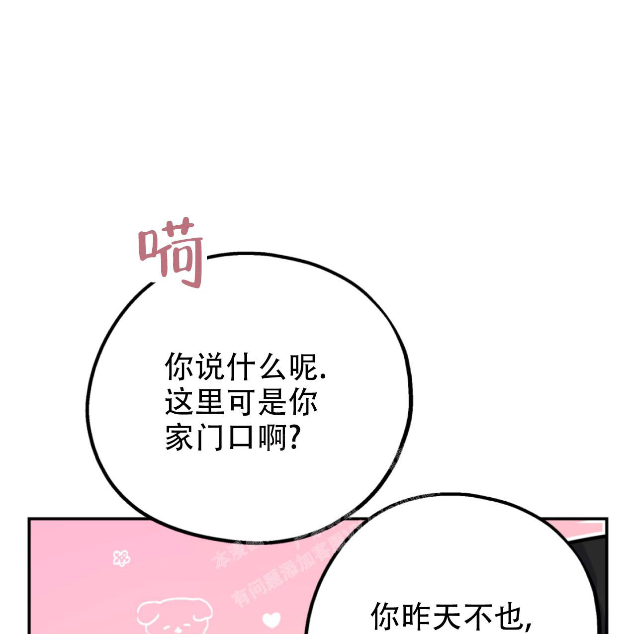 《冤家路窄》漫画最新章节第101话免费下拉式在线观看章节第【32】张图片