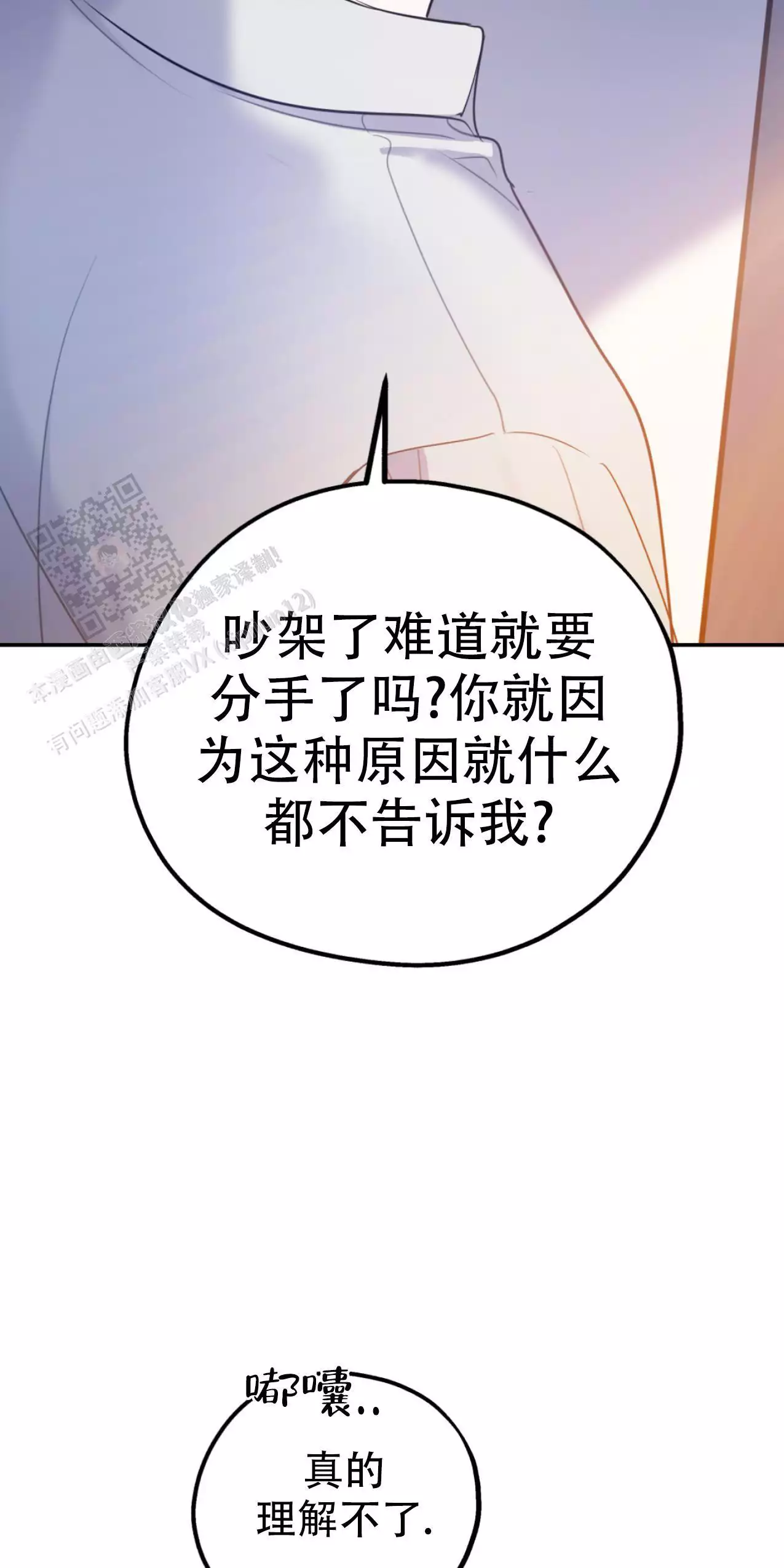 《冤家路窄》漫画最新章节第105话免费下拉式在线观看章节第【28】张图片